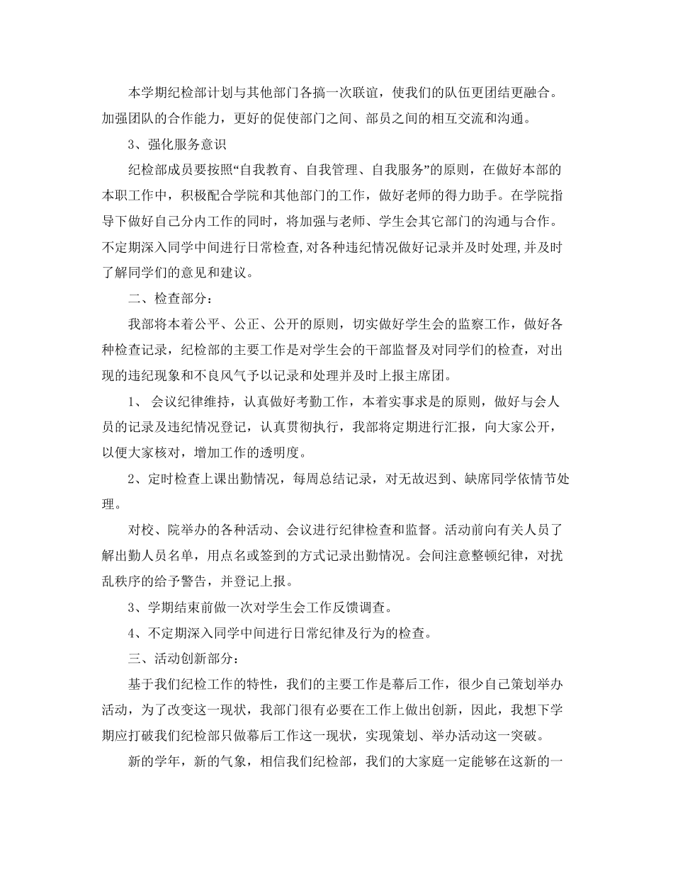学生会纪检部门计划范文3篇_第2页