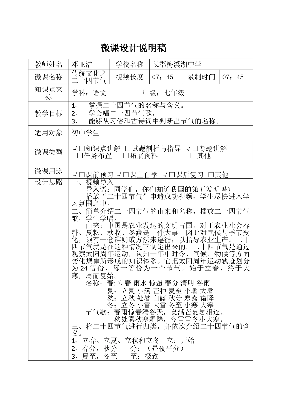 微课设计说明稿_第1页