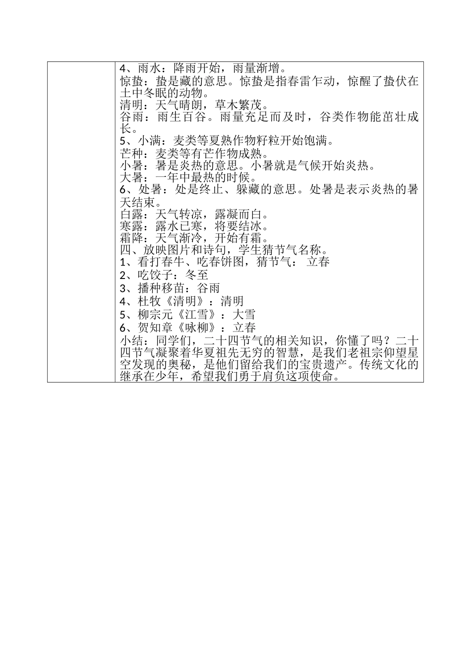 微课设计说明稿_第2页