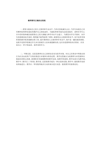 教师的自我观