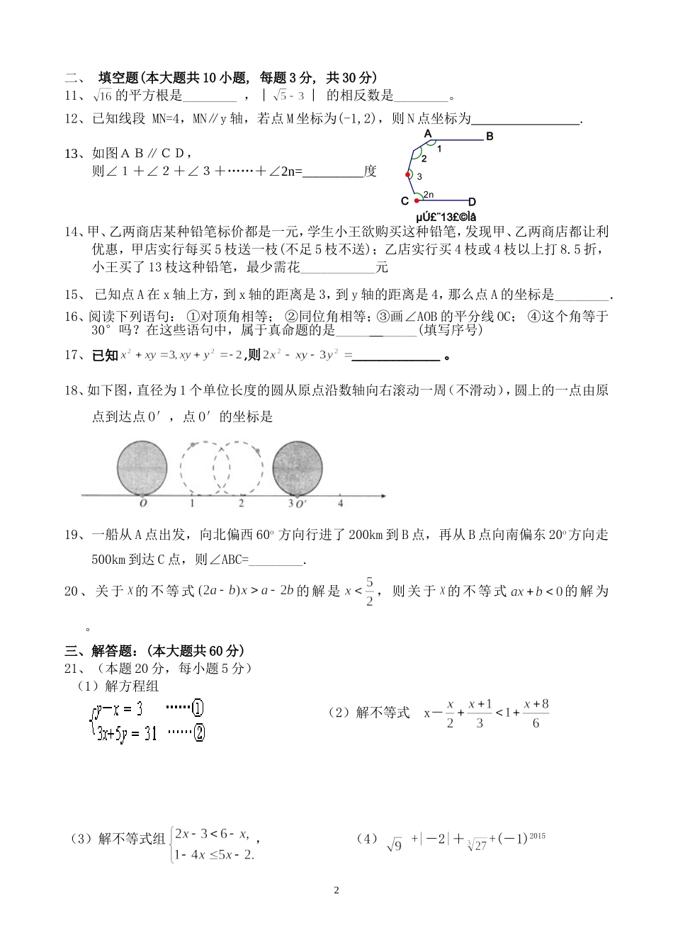 永兴镇竞赛试题_第2页