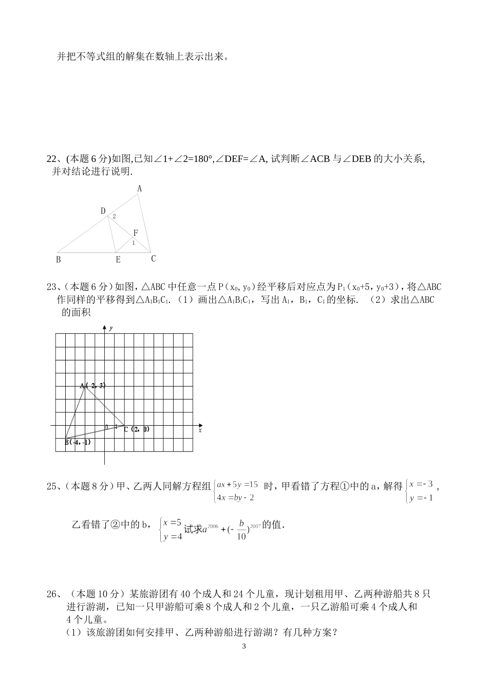 永兴镇竞赛试题_第3页