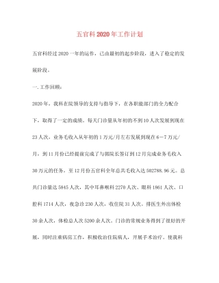 五官科年工作计划