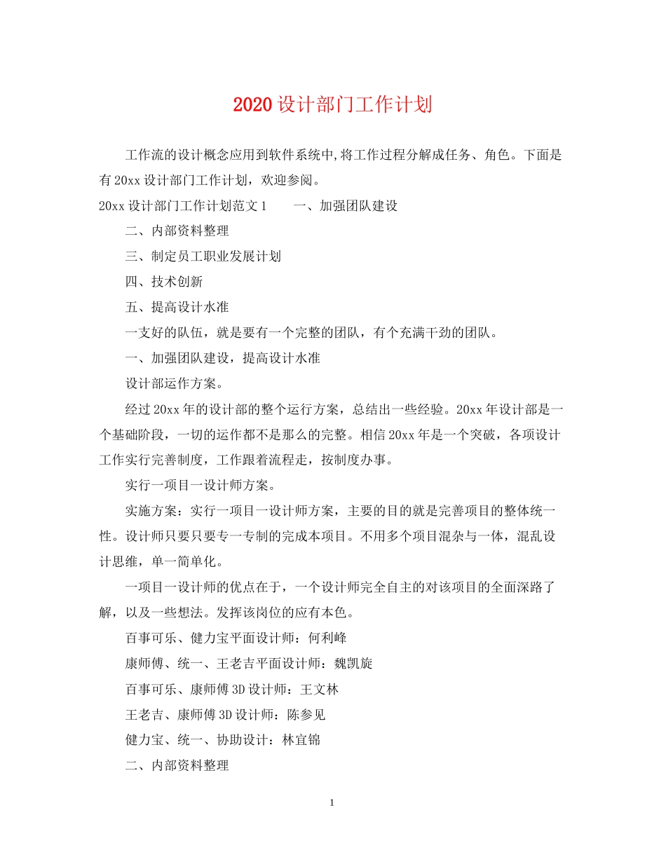 设计部门工作计划_第1页