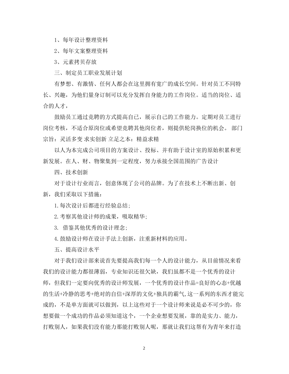 设计部门工作计划_第2页