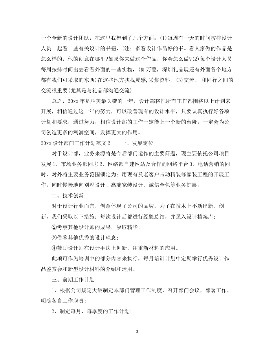 设计部门工作计划_第3页