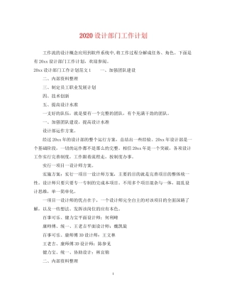设计部门工作计划