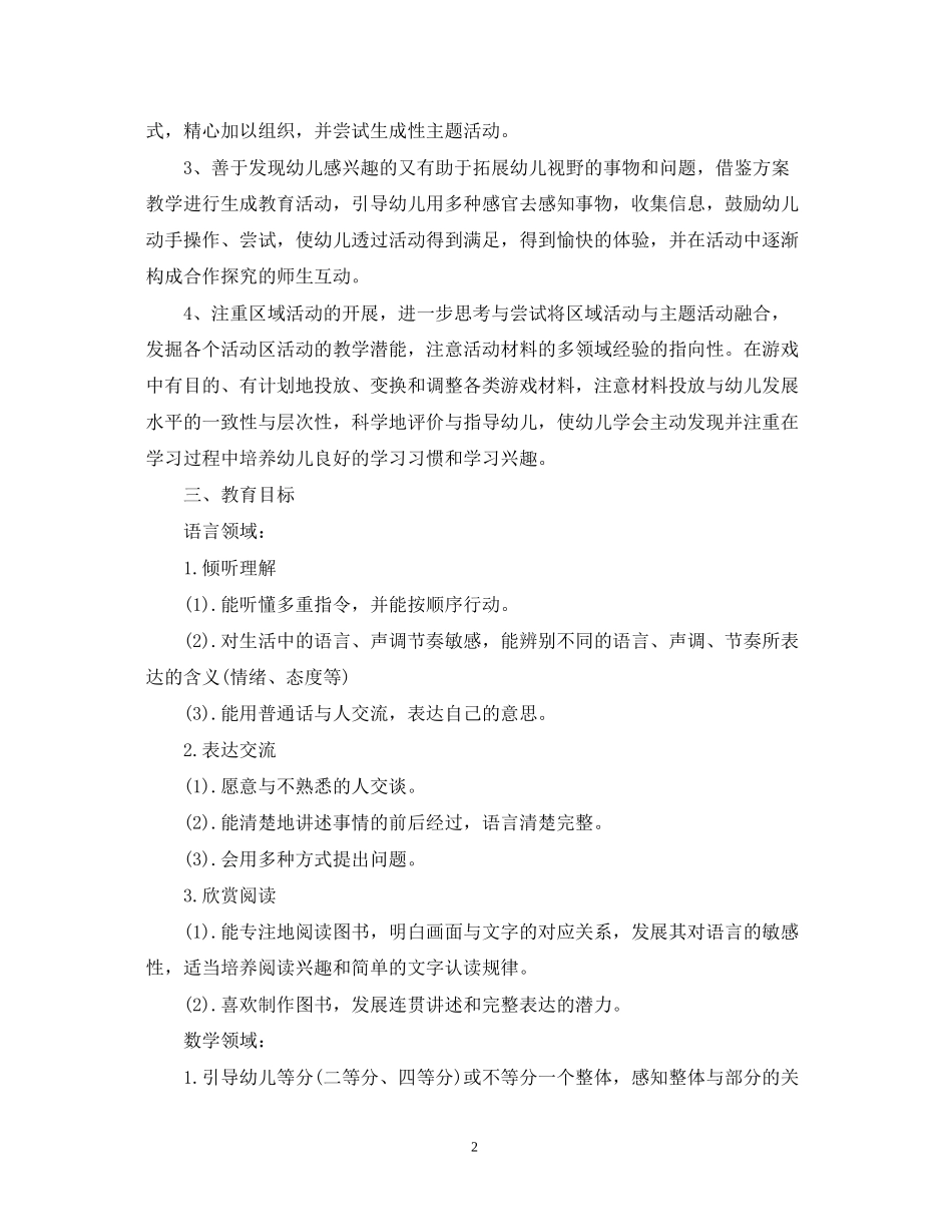 幼儿园大班下学期班务计划2_第2页