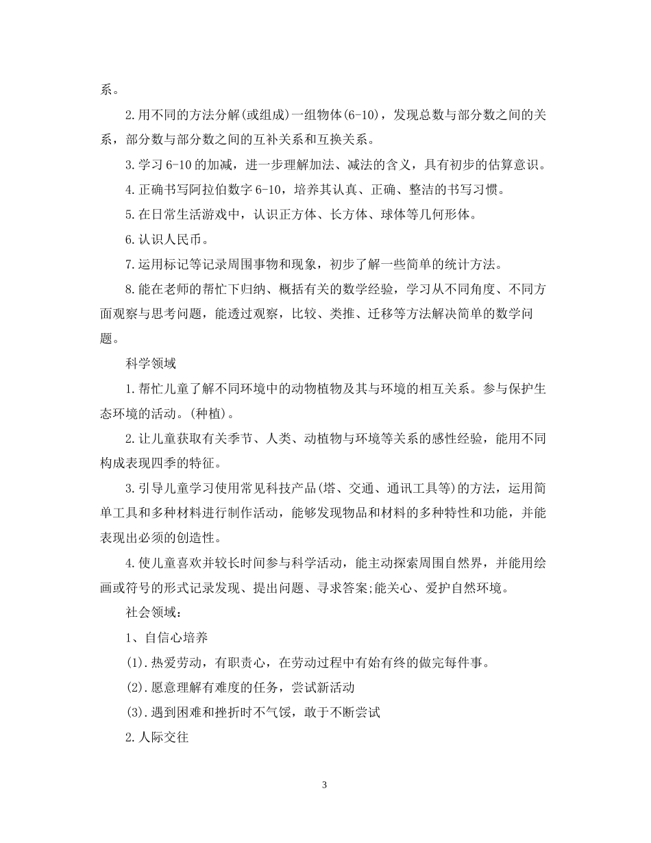 幼儿园大班下学期班务计划2_第3页