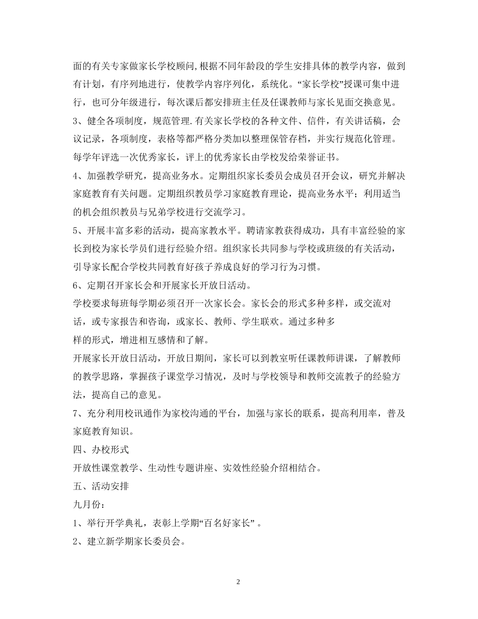 家长学校工作计划2)_第2页