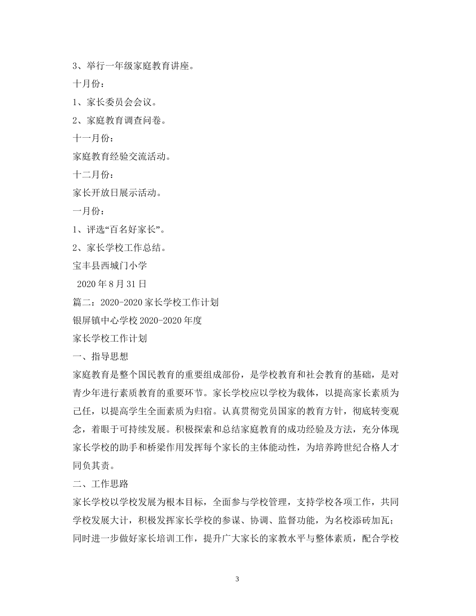 家长学校工作计划2)_第3页