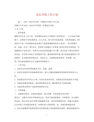 家长学校工作计划2)
