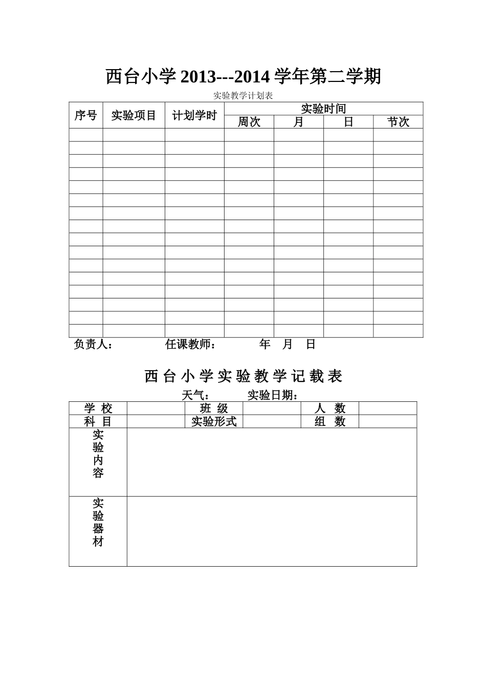 科学实验报告单_第1页