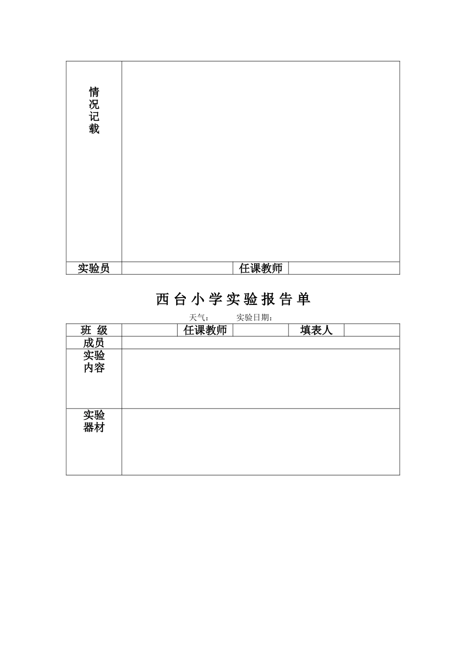 科学实验报告单_第2页