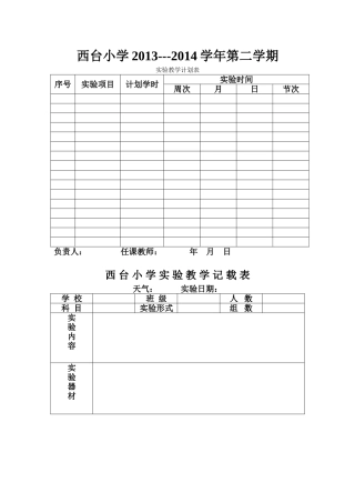 科学实验报告单
