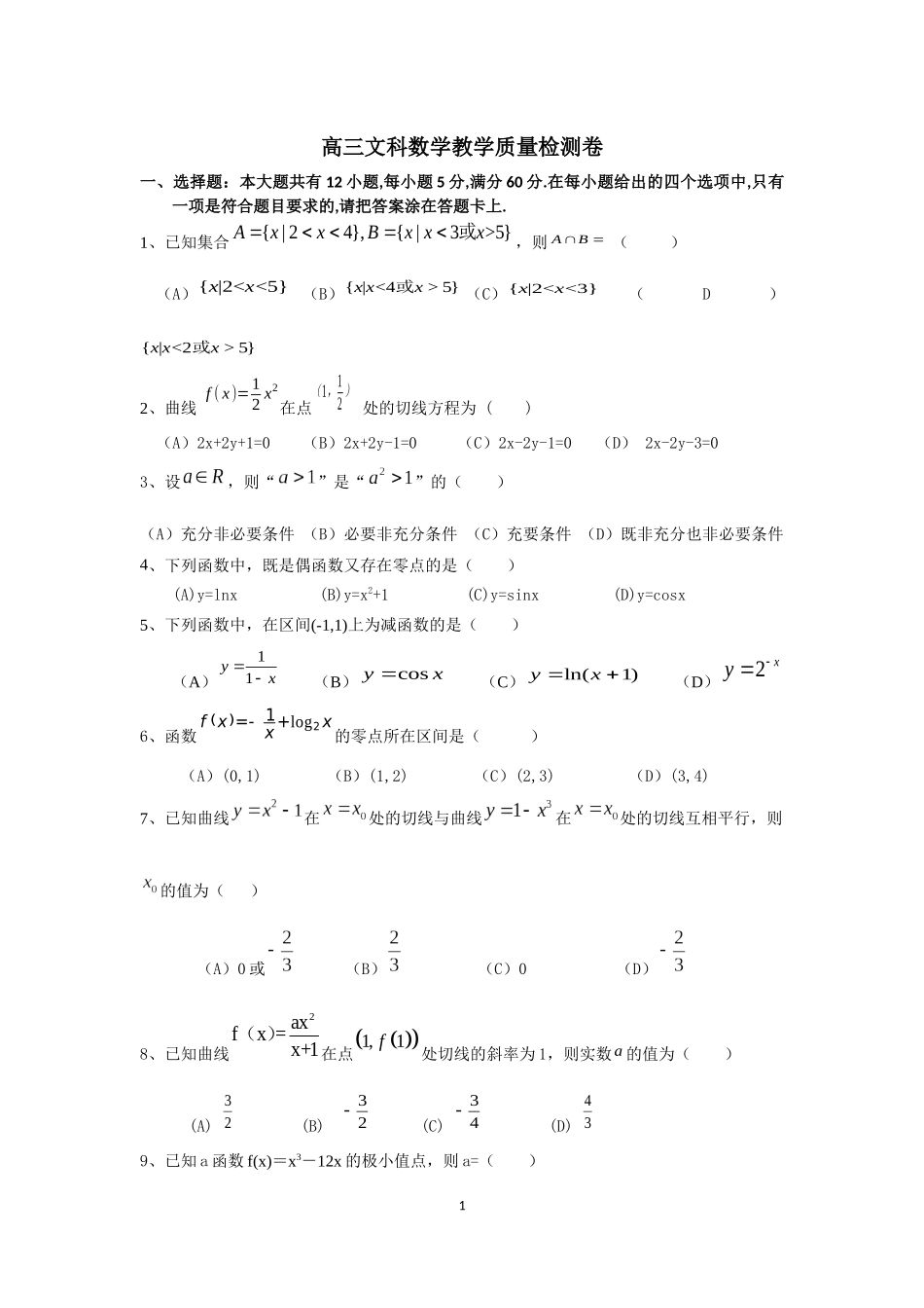 高三文数月考_第1页