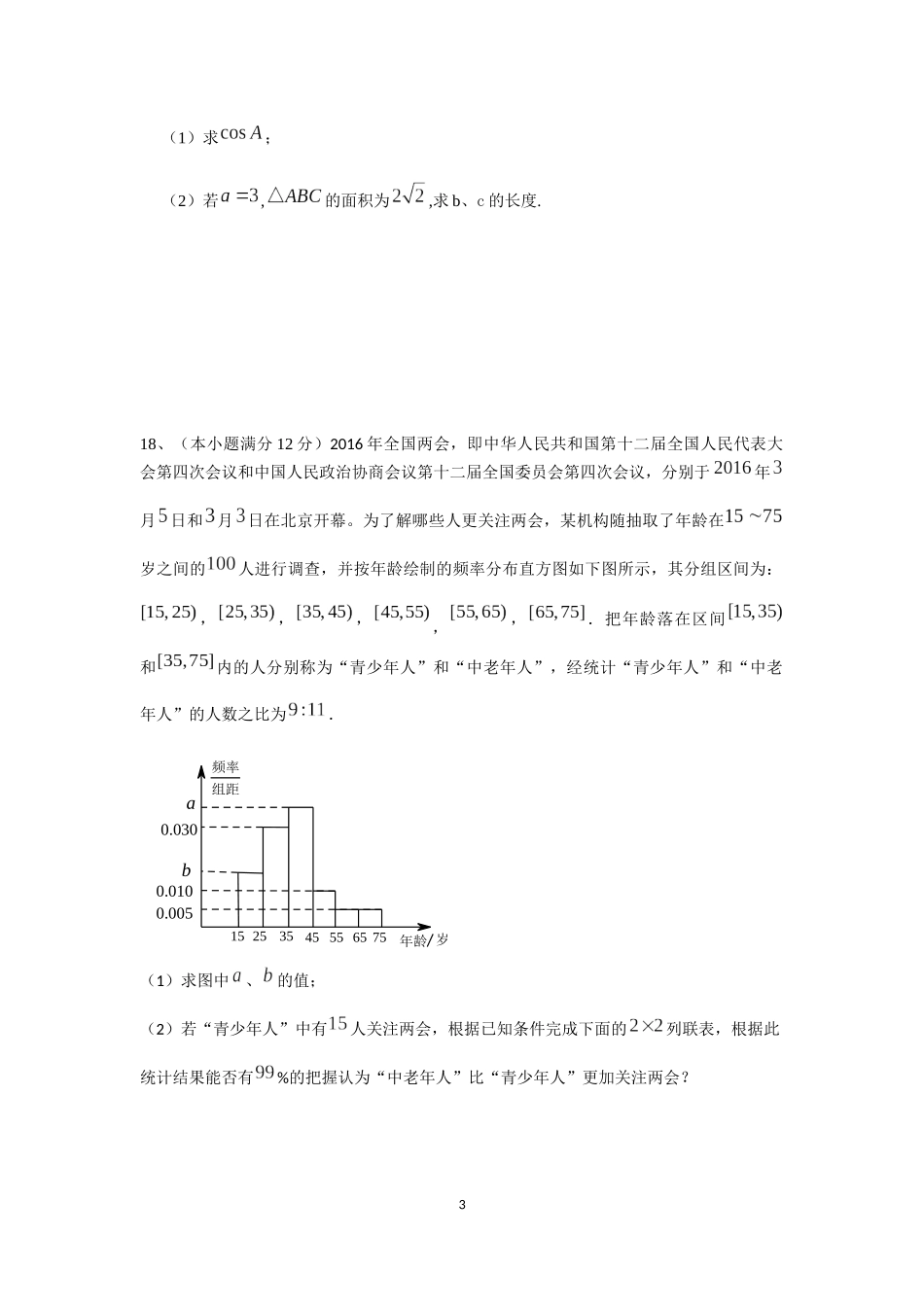 高三文数月考_第3页