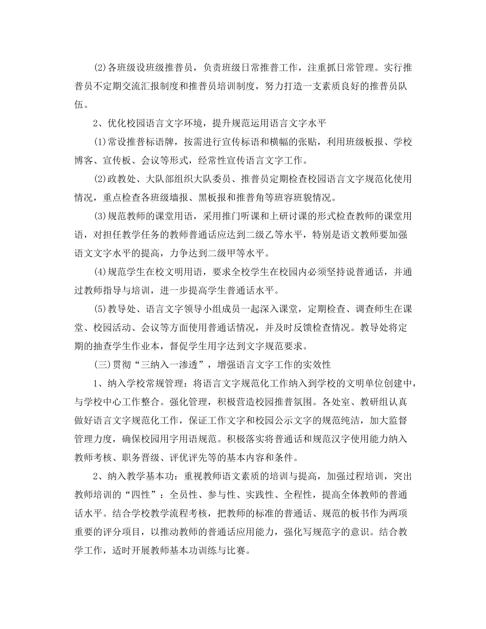 2020年度个人工作计划范文_第2页