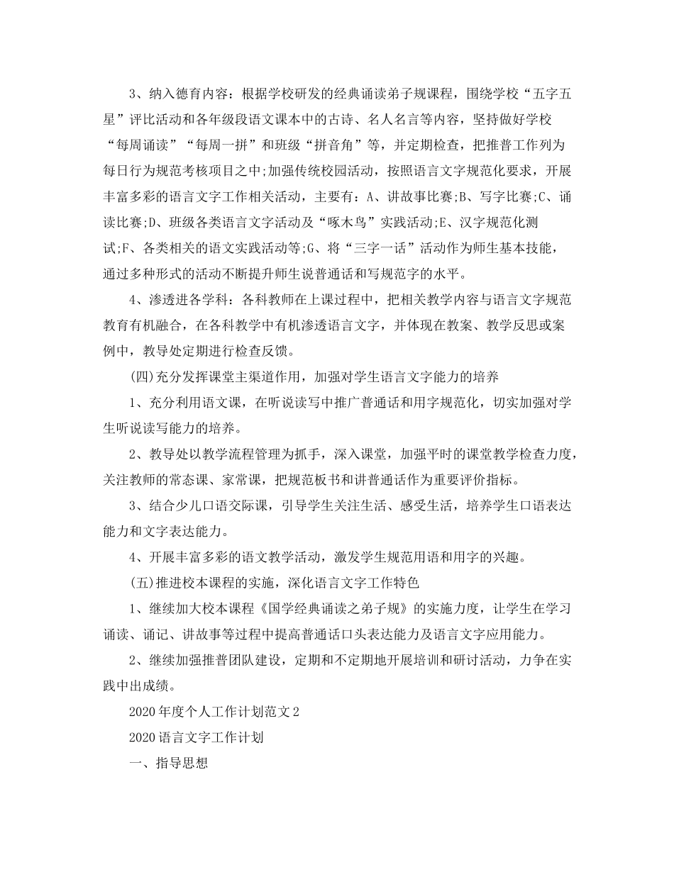 2020年度个人工作计划范文_第3页