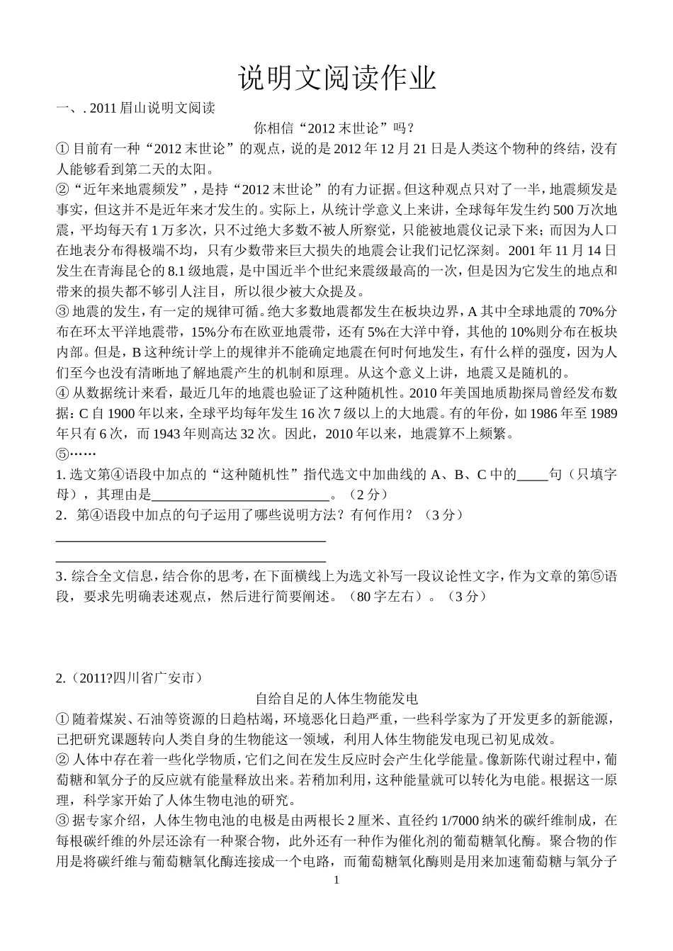 说明文阅读作业_第1页