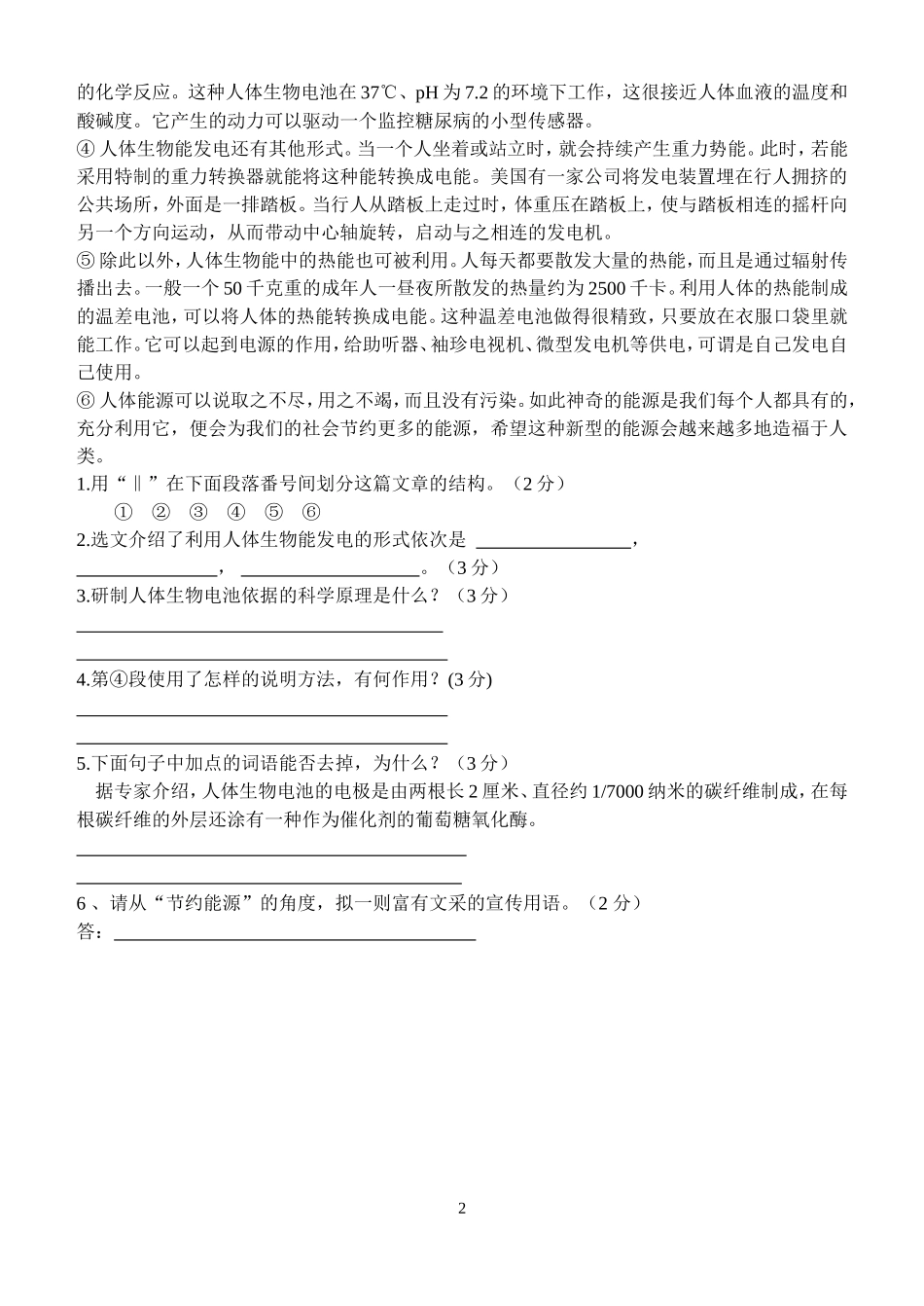 说明文阅读作业_第2页