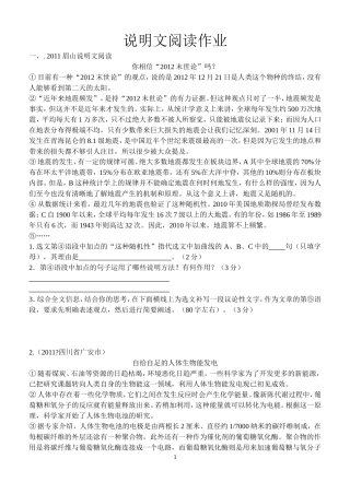 说明文阅读作业