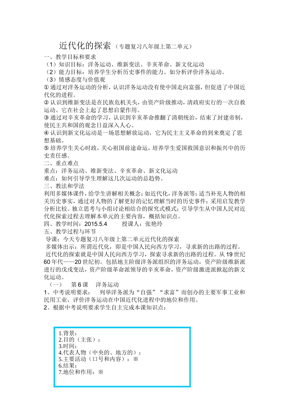 教案近代化探索_第1页