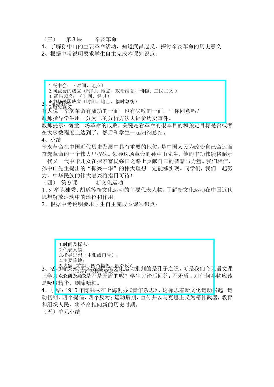 教案近代化探索_第3页