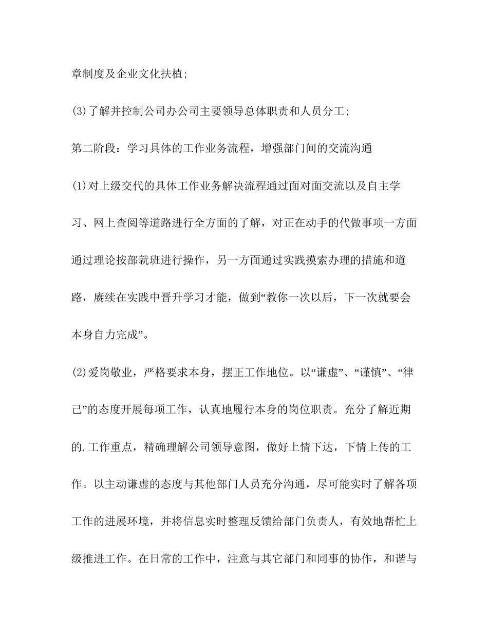 新员工转正工作计划模板_第2页