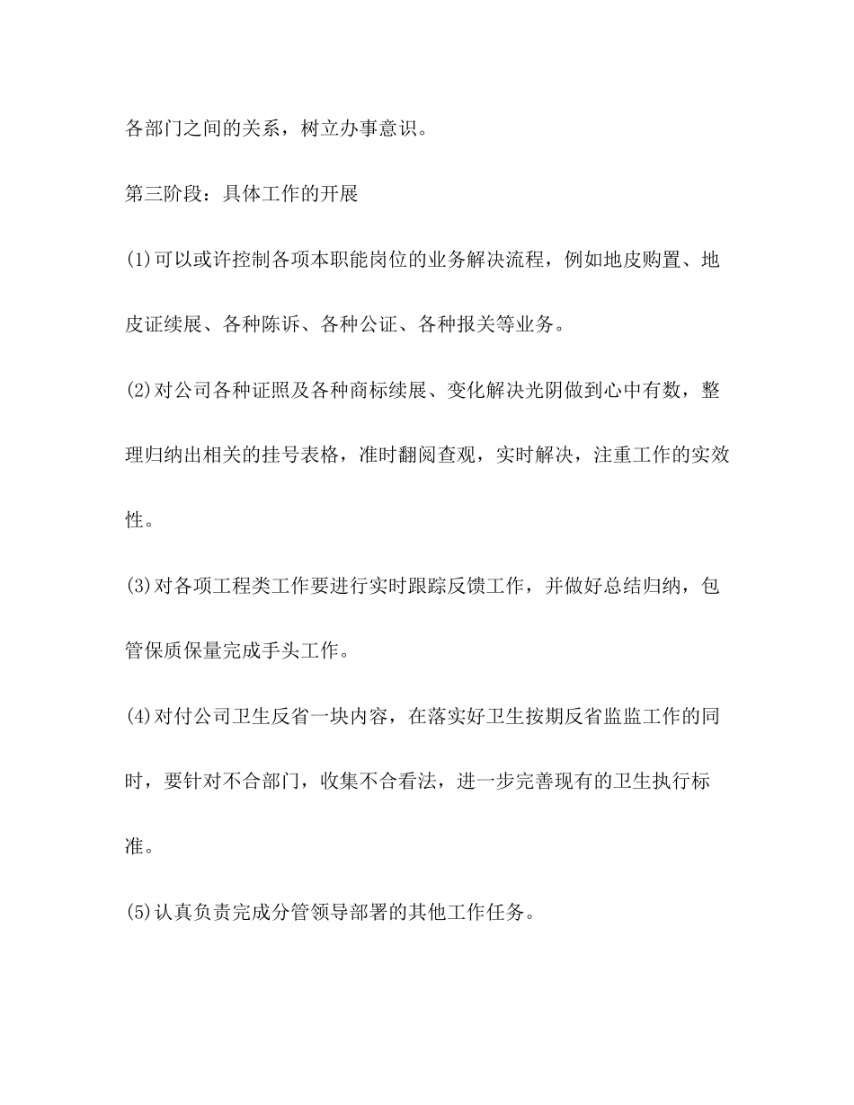 新员工转正工作计划模板_第3页