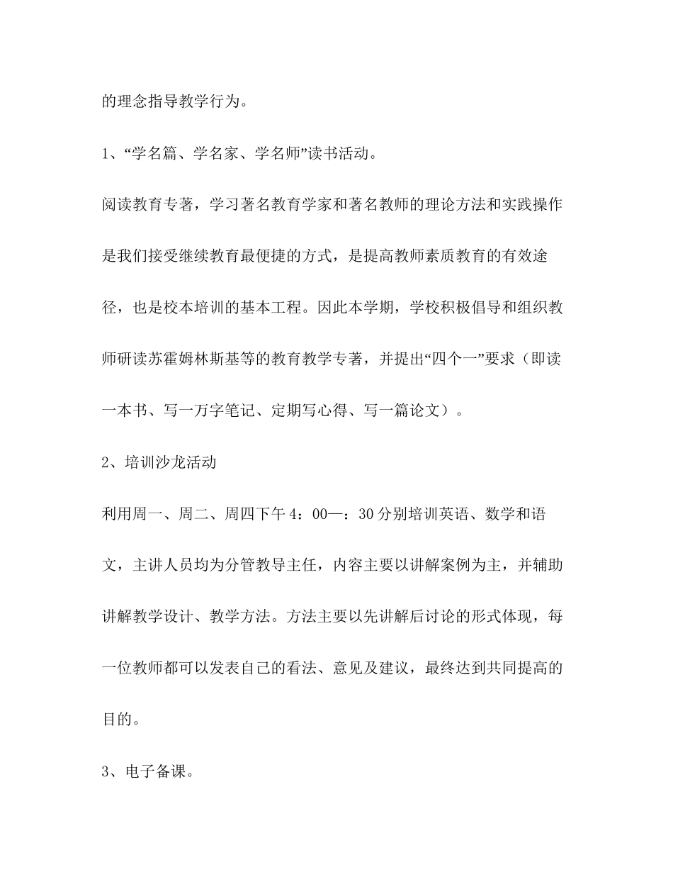 教导处年教学工作计划_第2页