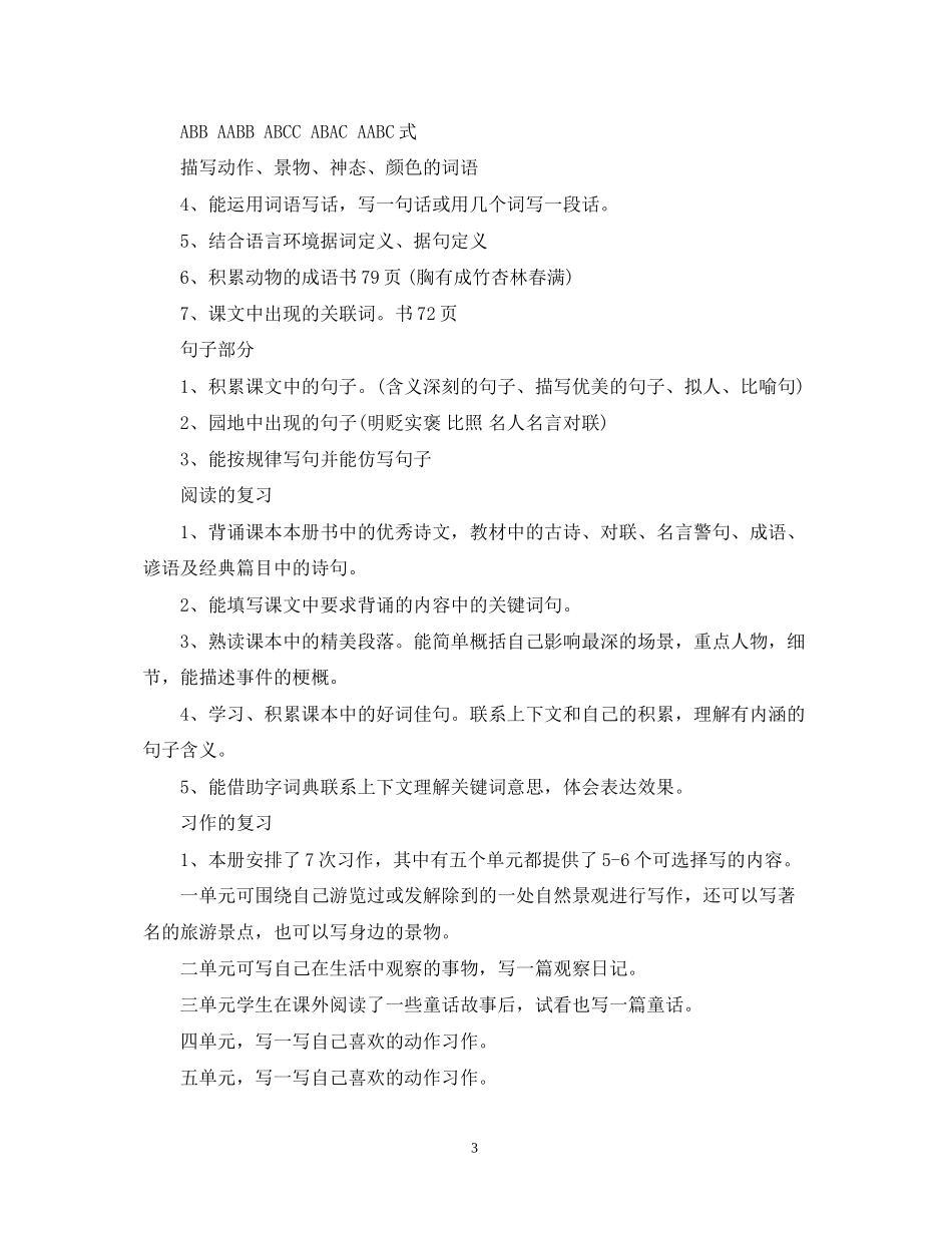 期末复习计划_第3页