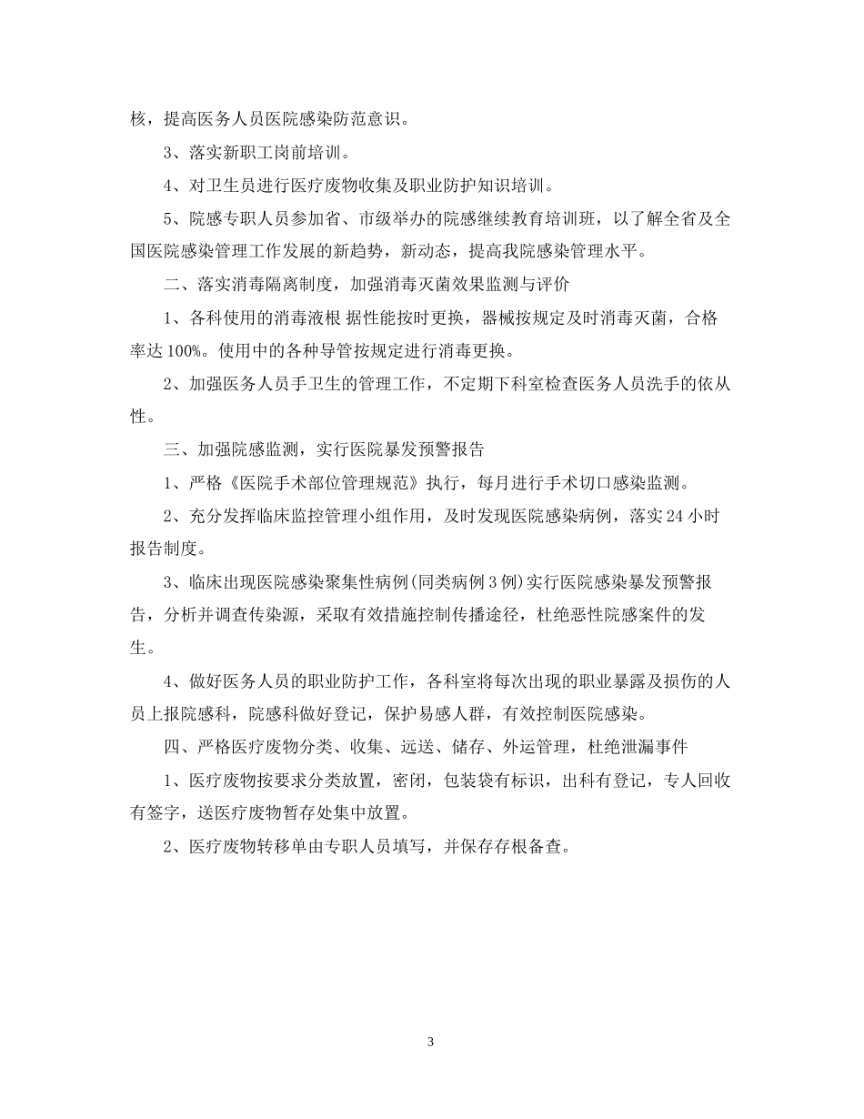 科室医院感染管理工作计划_第3页