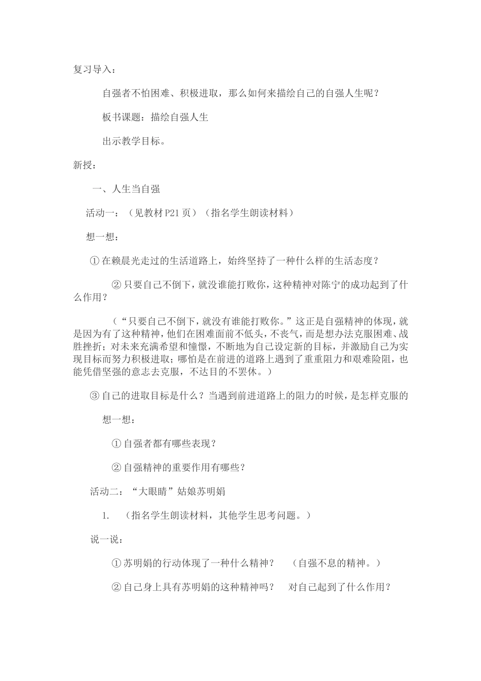 教案及设计思路_第1页