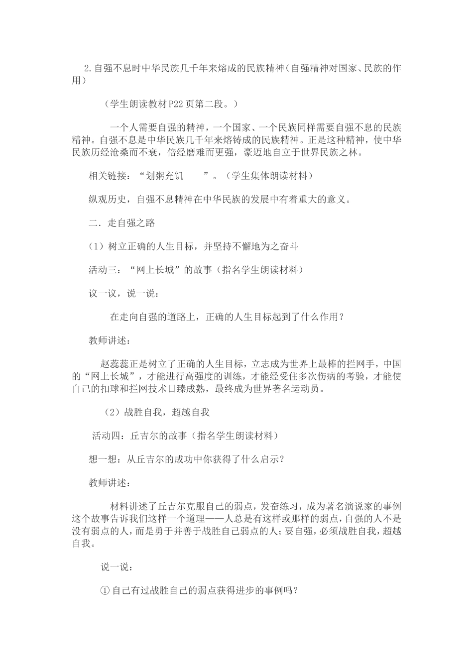 教案及设计思路_第2页