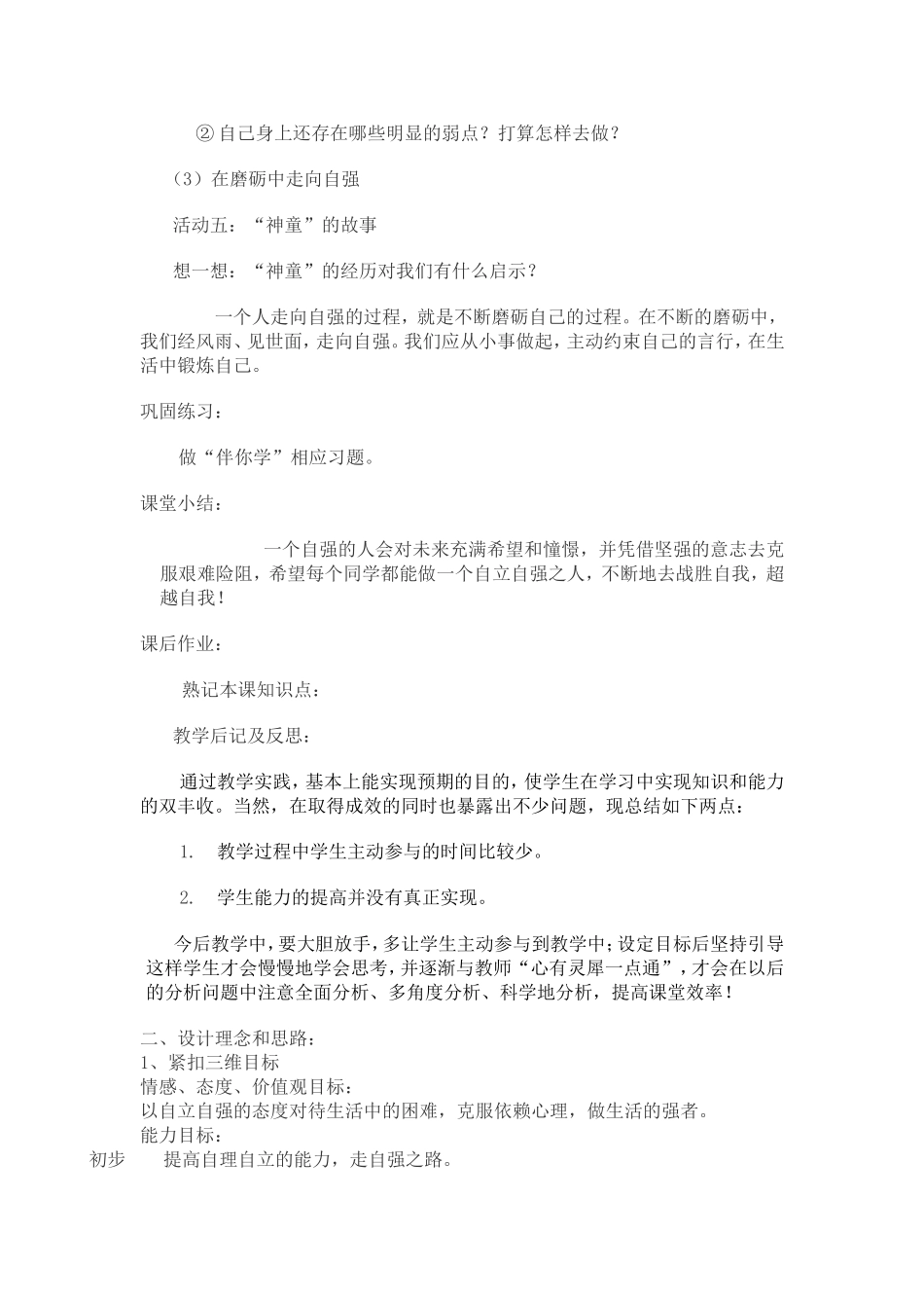 教案及设计思路_第3页