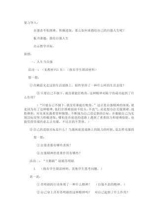 教案及设计思路