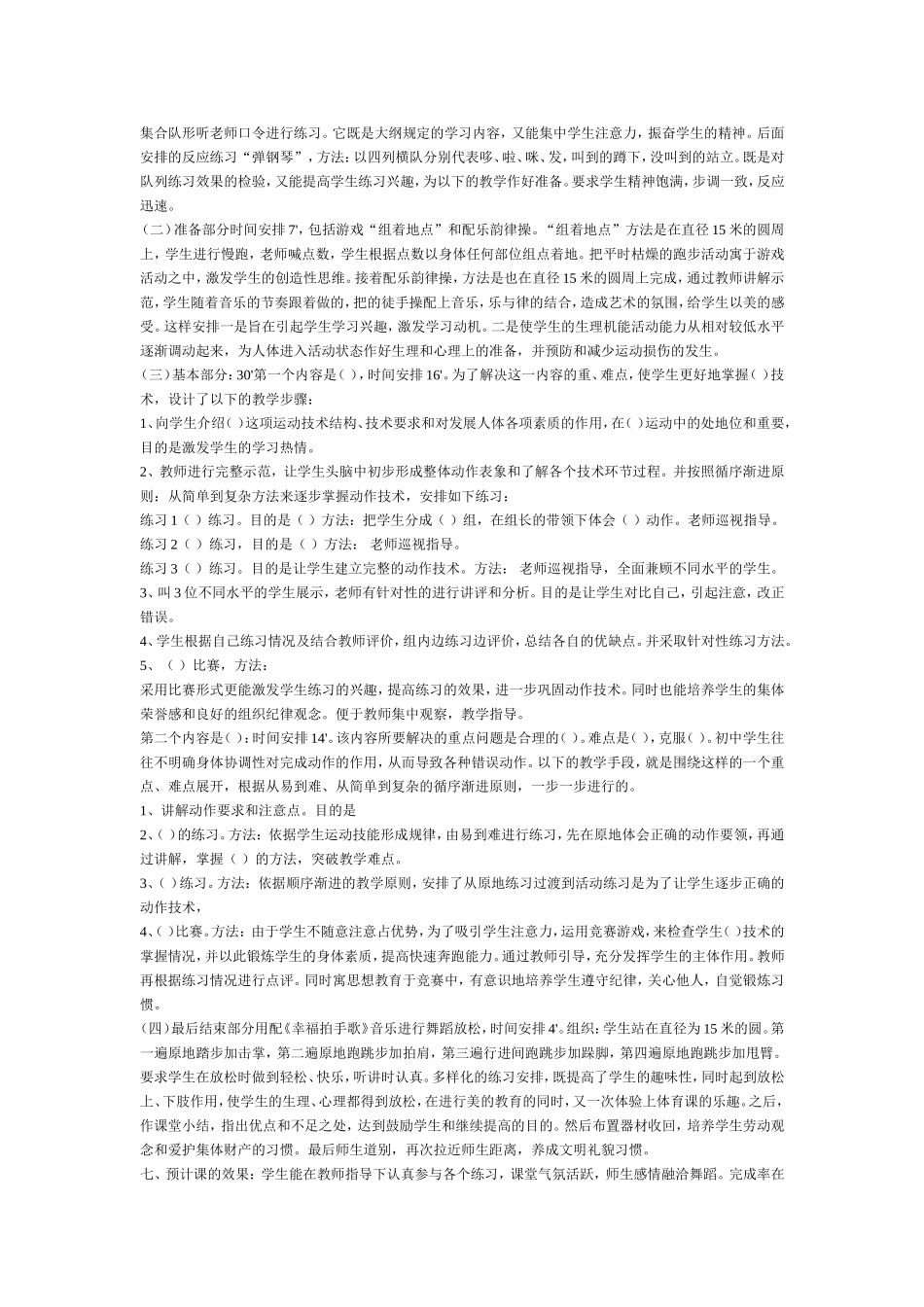 小学体育说课稿_第2页