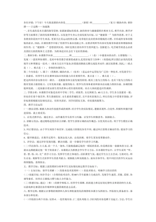 小学体育说课稿