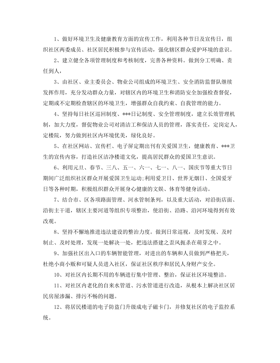 2020年社区爱国卫生工作计划范本_第2页