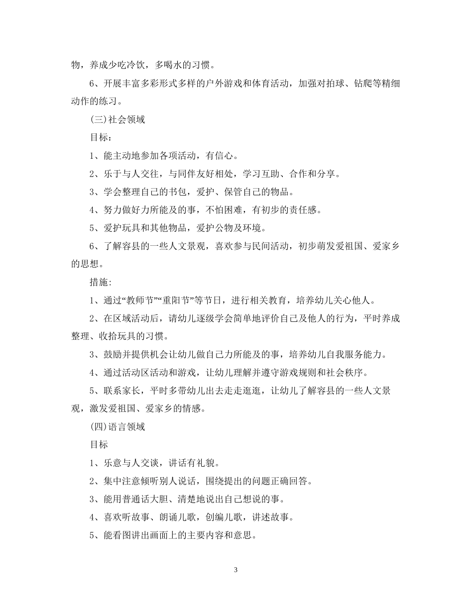 幼儿园保教工作计划优秀_第3页