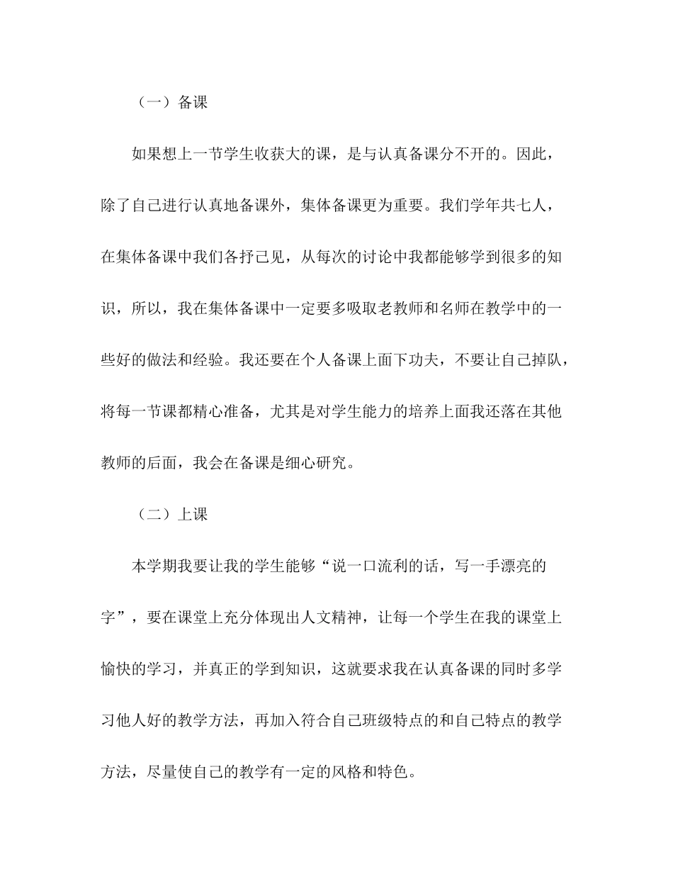 2020年学校教师个人工作计划_第2页