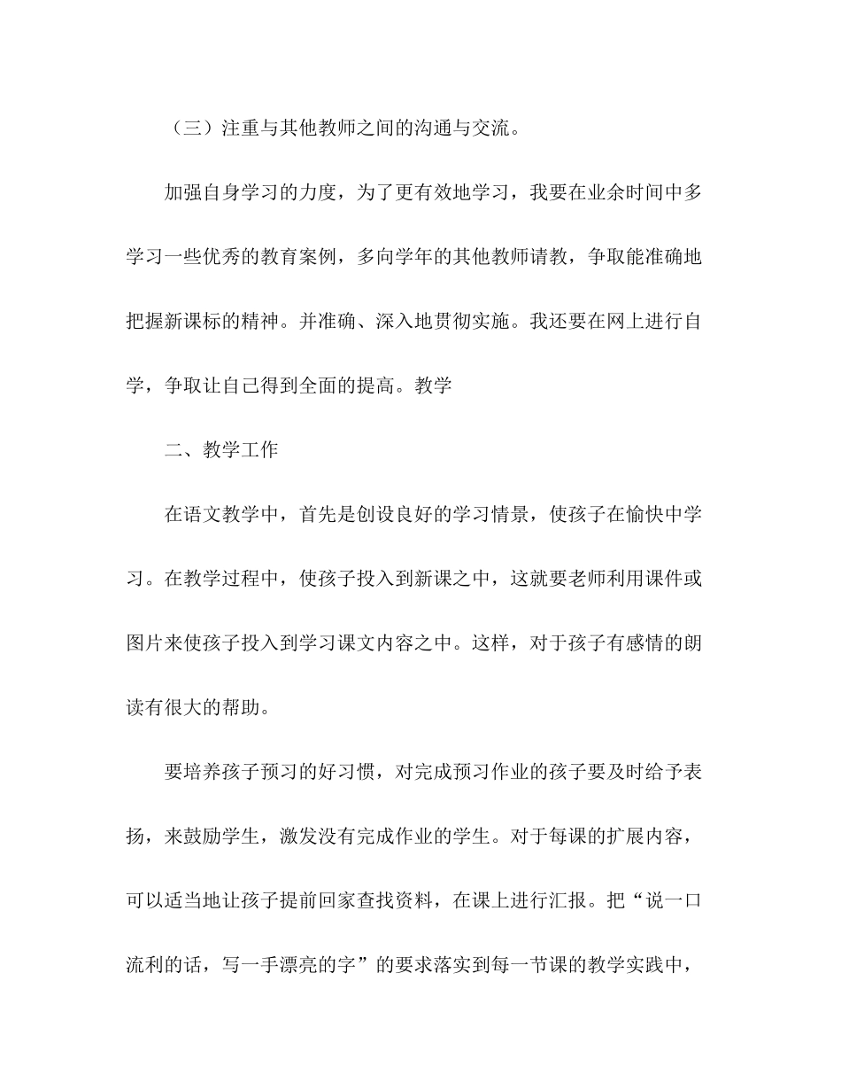 2020年学校教师个人工作计划_第3页