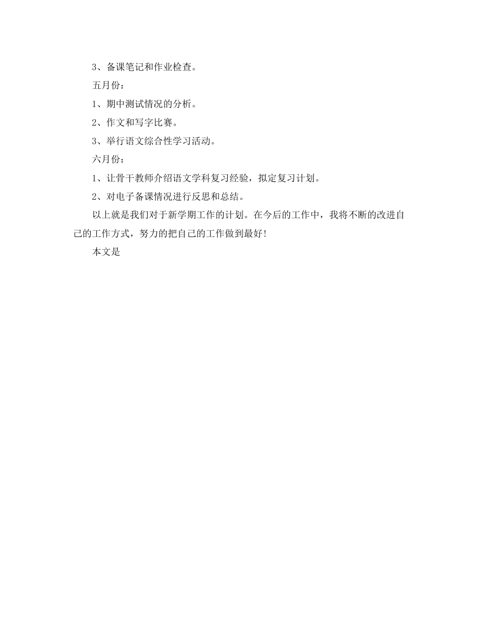 小学教学工作计划书_第2页