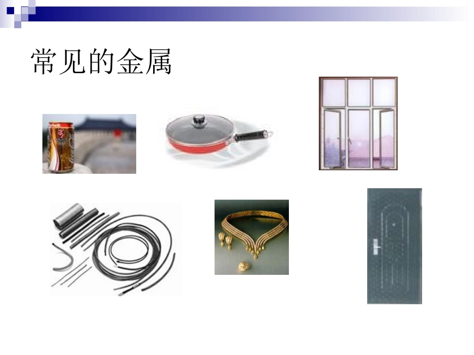 金属化学性质_第2页