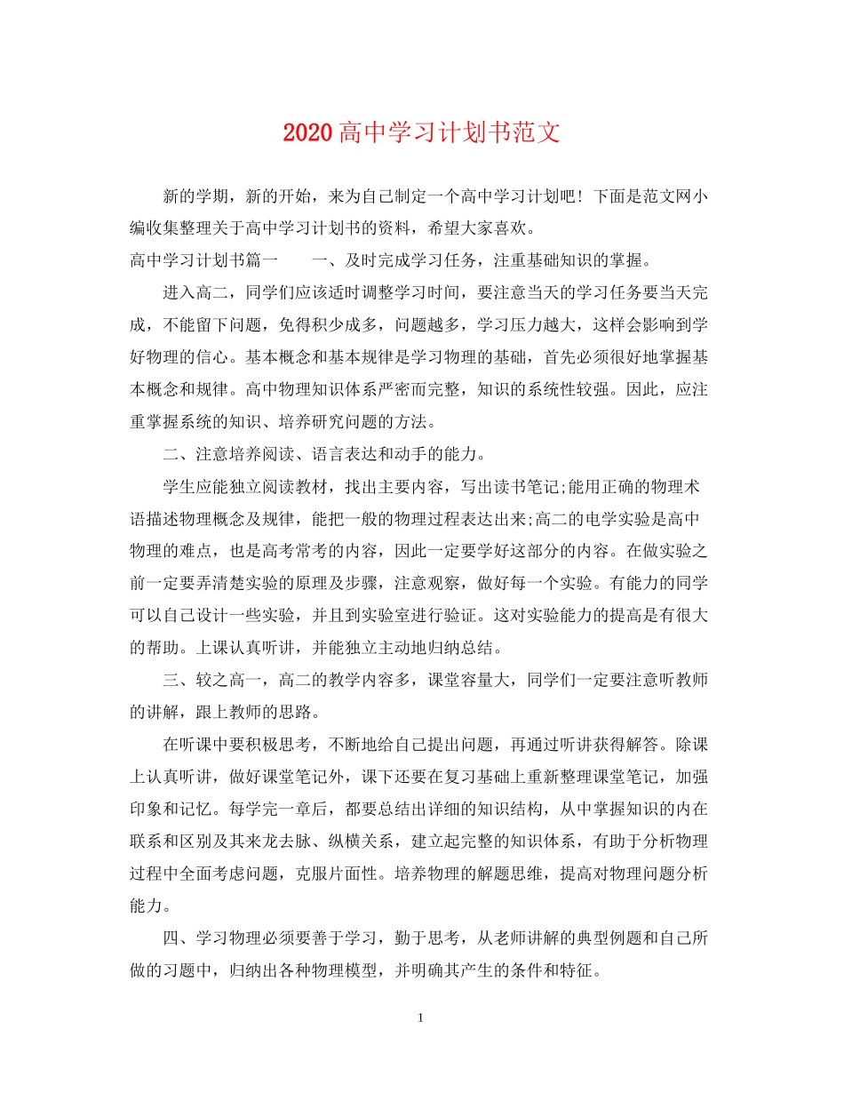 高习计划书范文_第1页