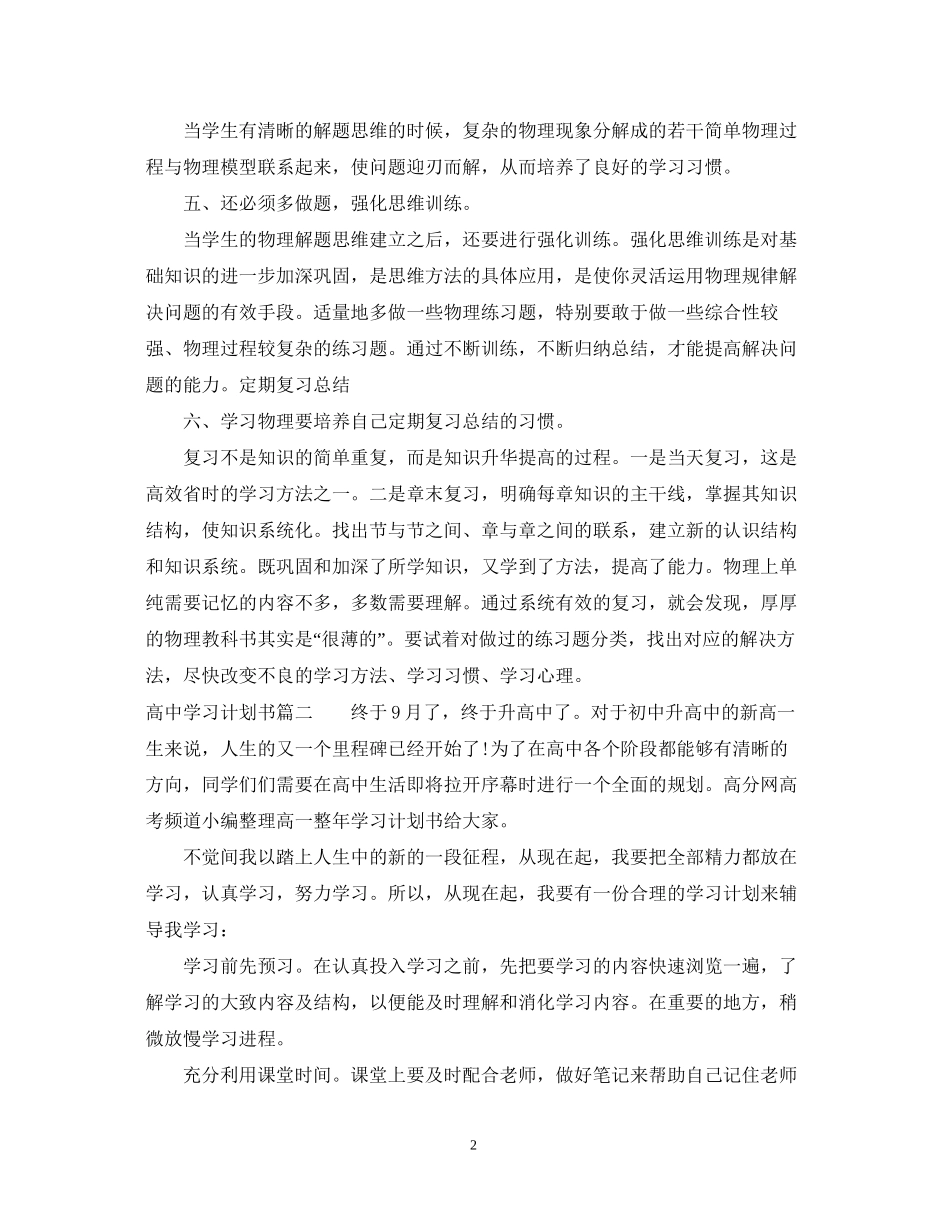高习计划书范文_第2页