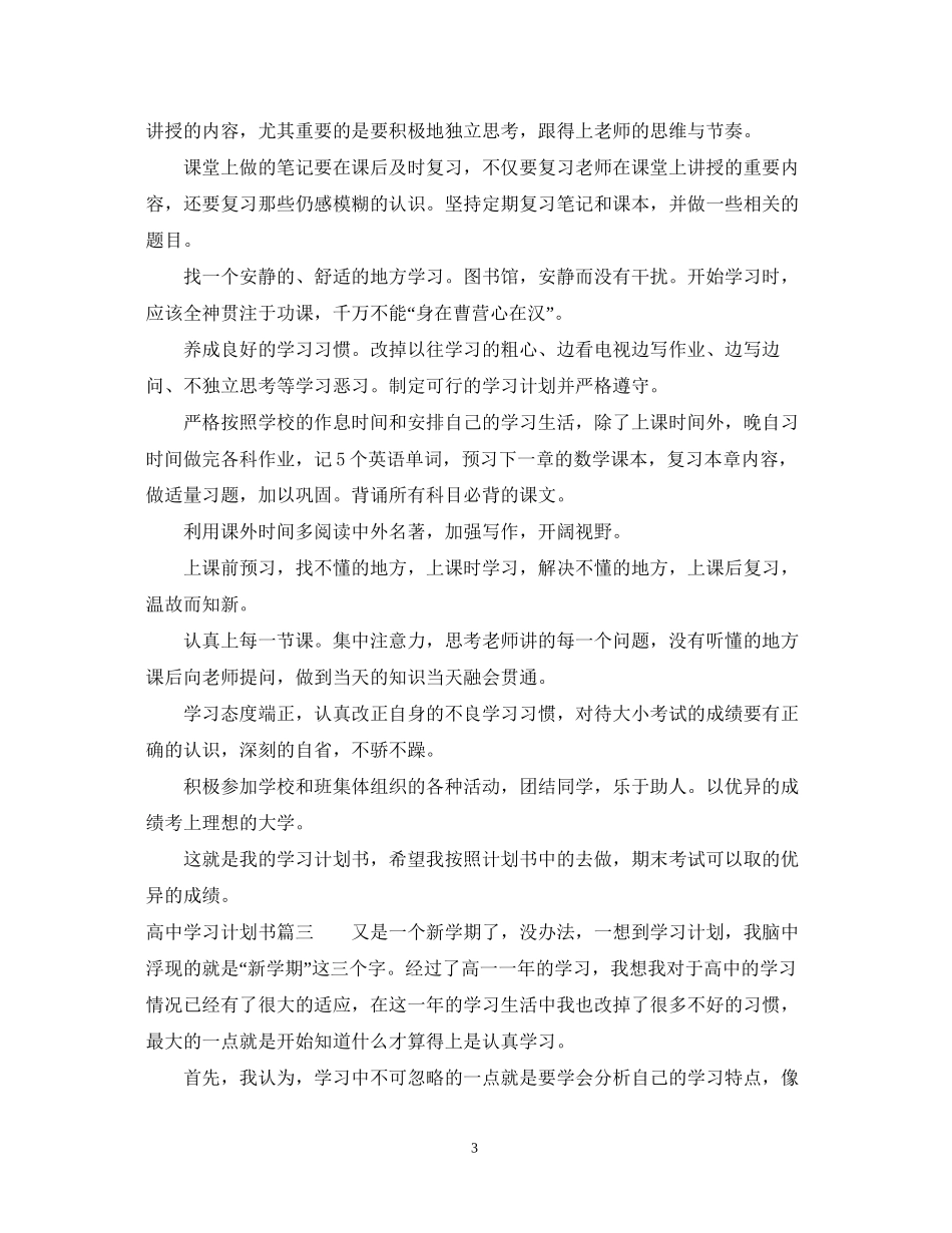 高习计划书范文_第3页
