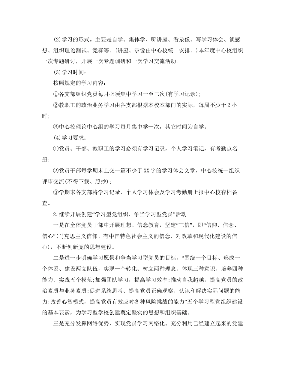 基层党支部全年工作计划_第2页