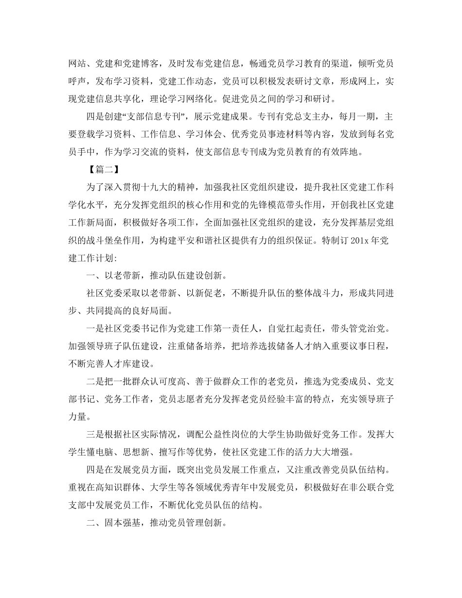 基层党支部全年工作计划_第3页